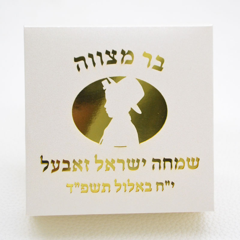 Mazal Tov Tefillin Kippah Lase - Car Accessories Nearby review and price